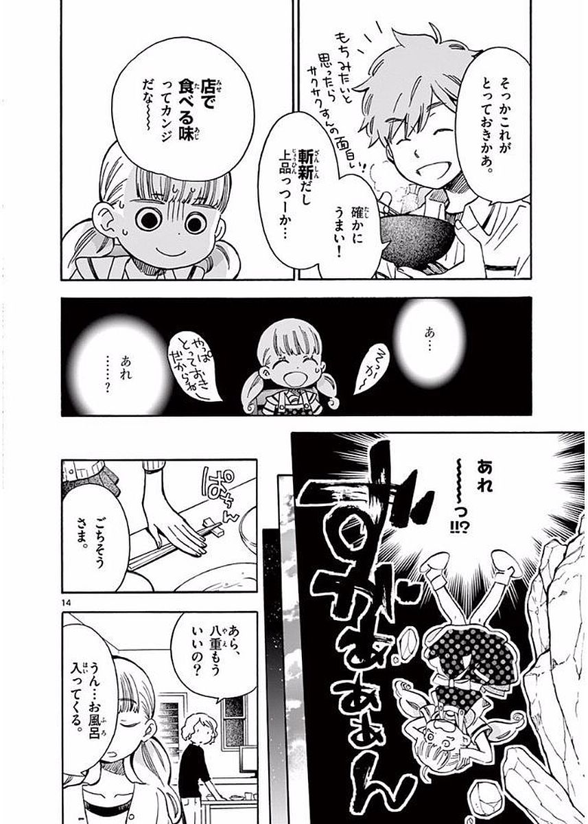 Misoshiru de Kanpai! - Chapter 19 - Page 14