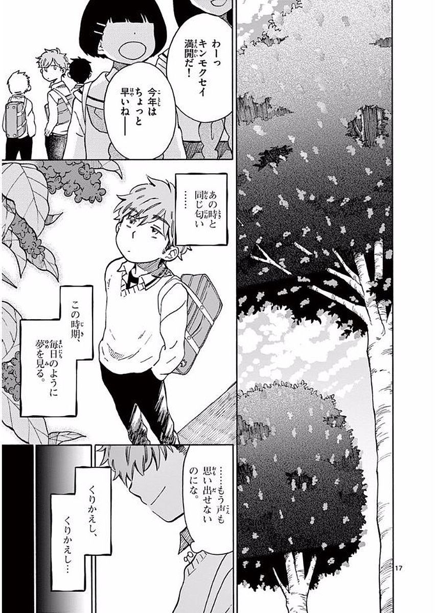 Misoshiru de Kanpai! - Chapter 19 - Page 17