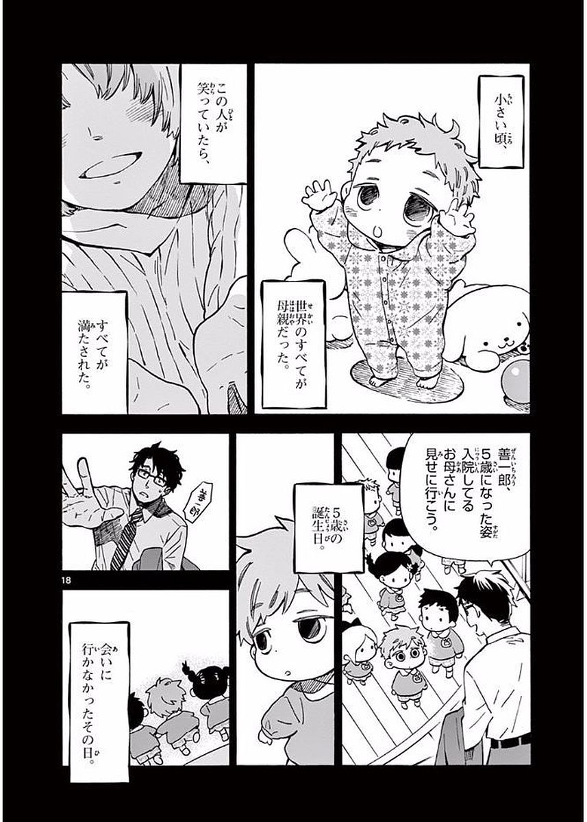 Misoshiru de Kanpai! - Chapter 19 - Page 18