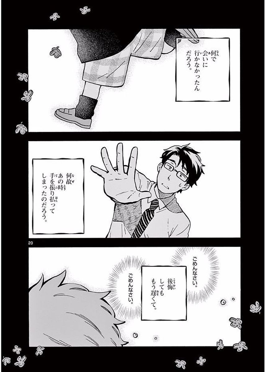 Misoshiru de Kanpai! - Chapter 19 - Page 20