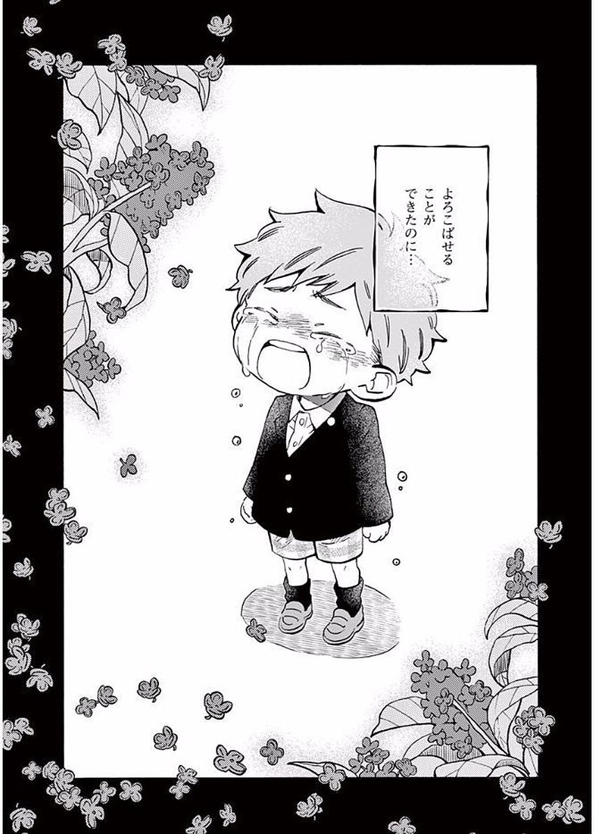 Misoshiru de Kanpai! - Chapter 19 - Page 22