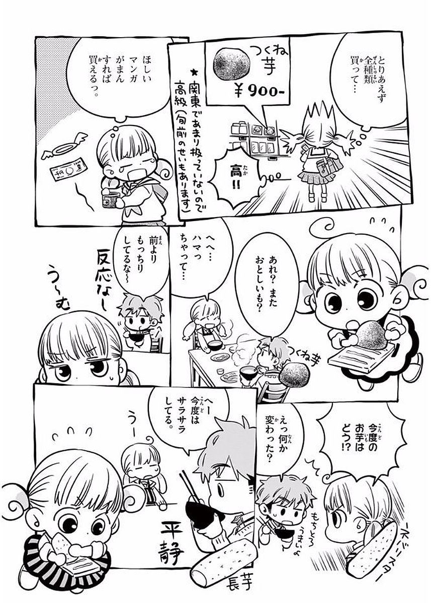 Misoshiru de Kanpai! - Chapter 19 - Page 24