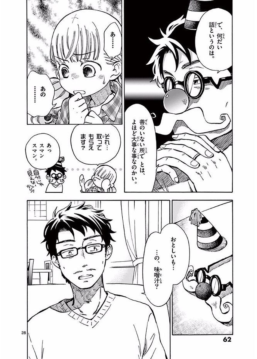 Misoshiru de Kanpai! - Chapter 19 - Page 28