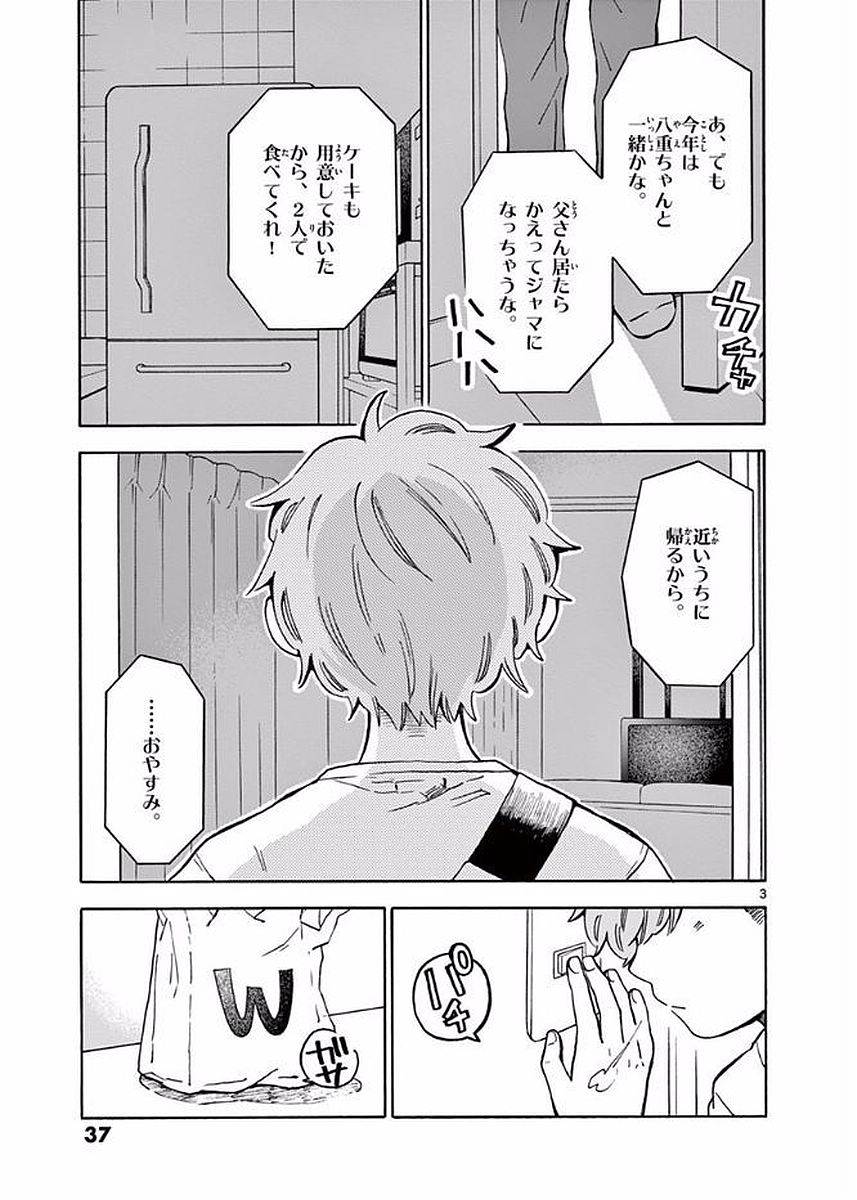 Misoshiru de Kanpai! - Chapter 19 - Page 3