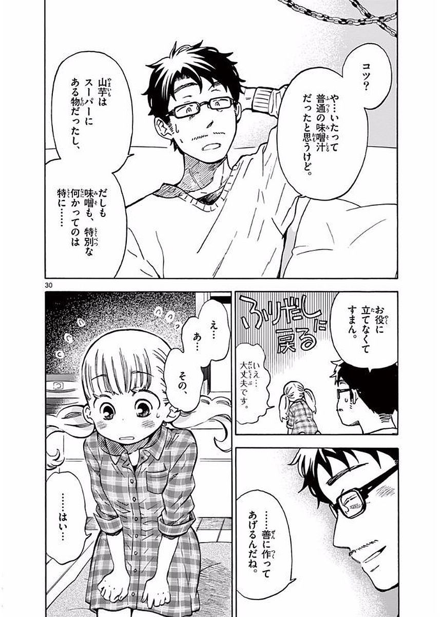 Misoshiru de Kanpai! - Chapter 19 - Page 30