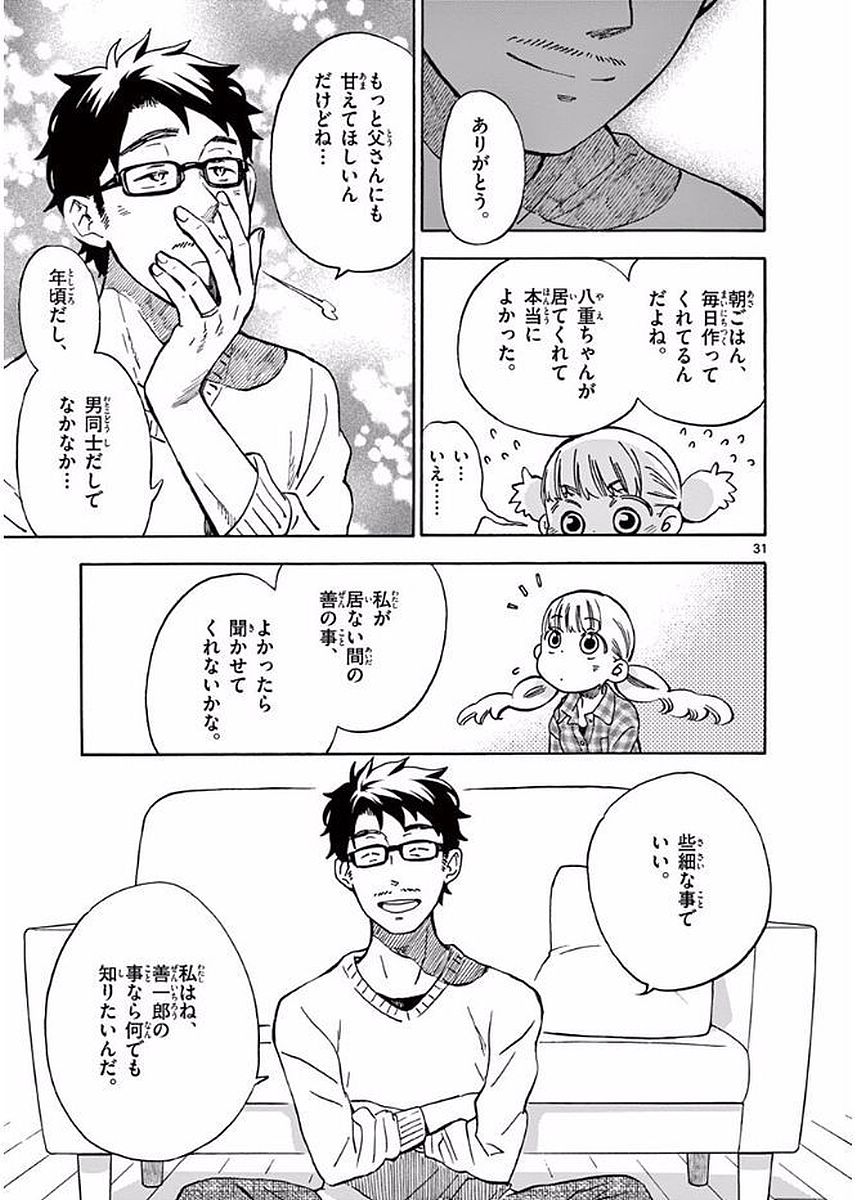 Misoshiru de Kanpai! - Chapter 19 - Page 31