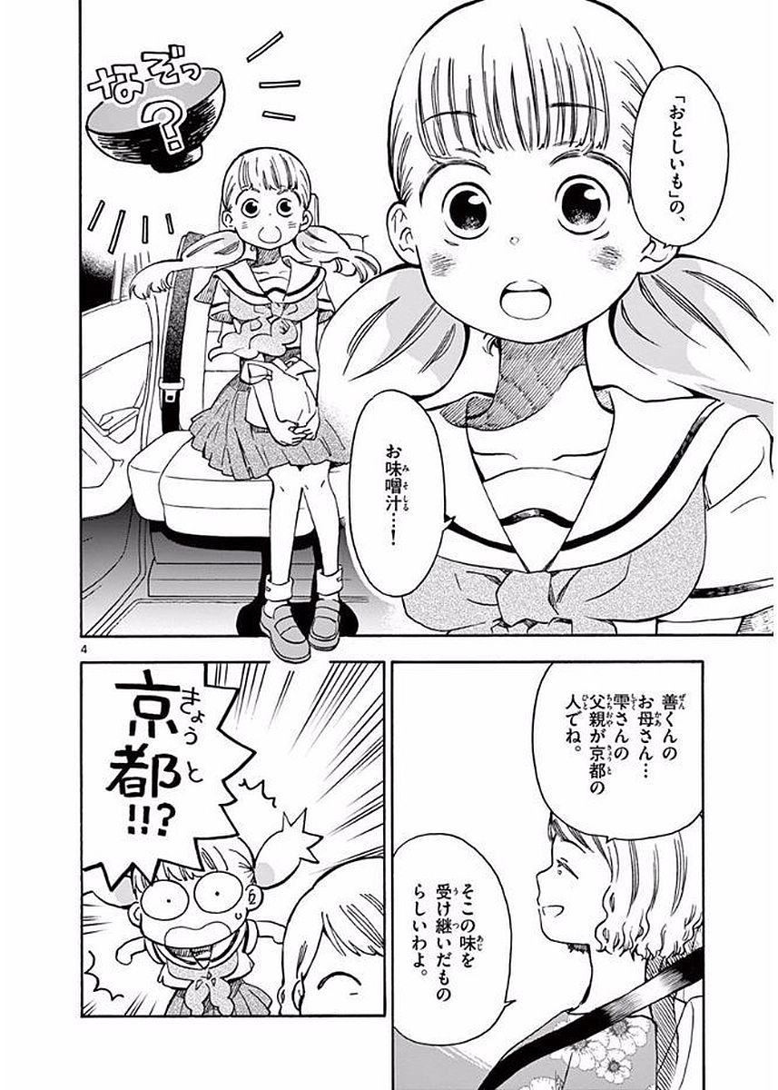 Misoshiru de Kanpai! - Chapter 19 - Page 4