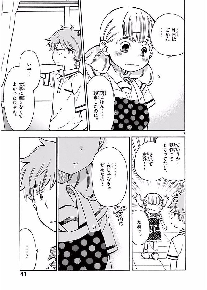 Misoshiru de Kanpai! - Chapter 19 - Page 7