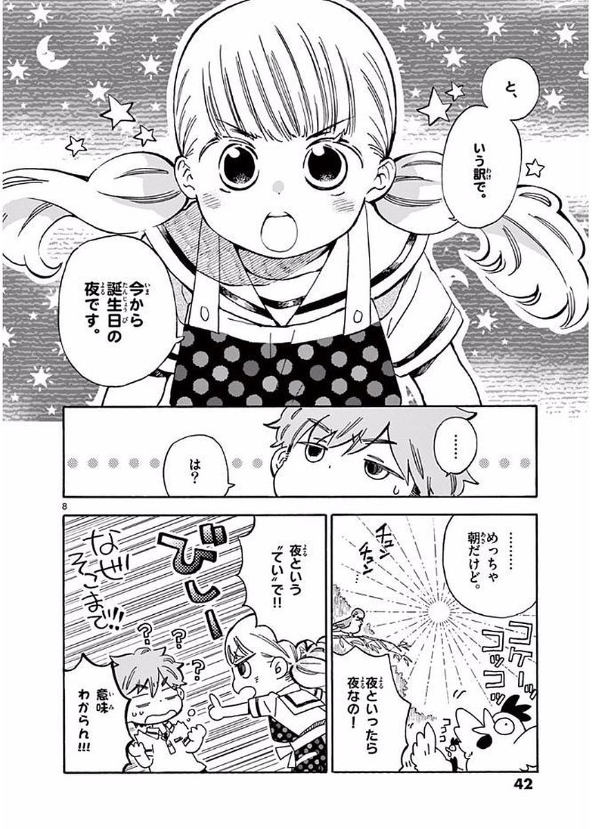 Misoshiru de Kanpai! - Chapter 19 - Page 8