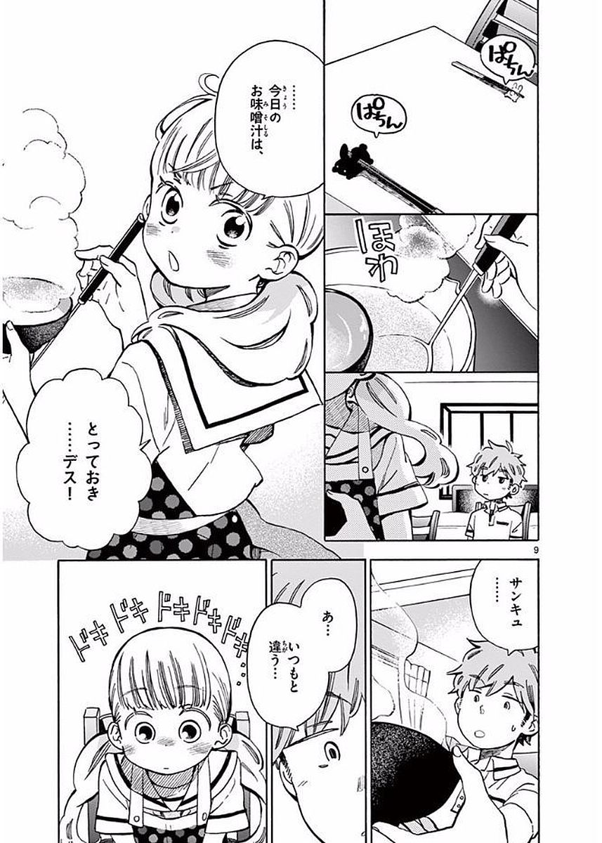 Misoshiru de Kanpai! - Chapter 19 - Page 9