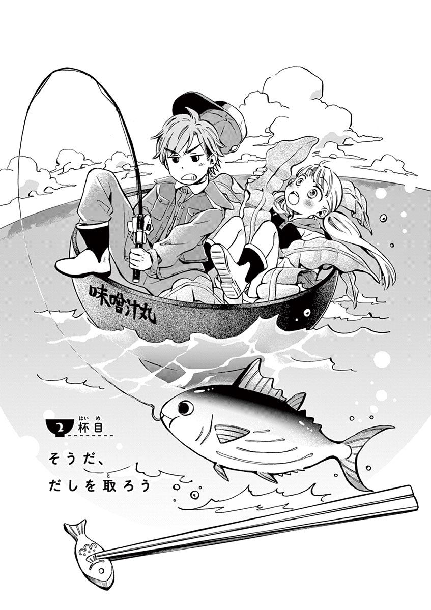 Misoshiru de Kanpai! - Chapter 2 - Page 1