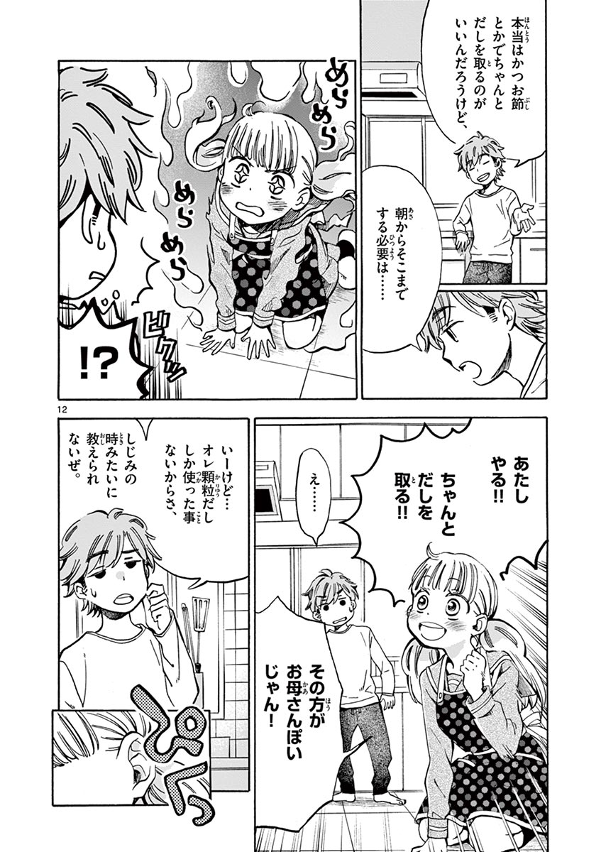 Misoshiru de Kanpai! - Chapter 2 - Page 12