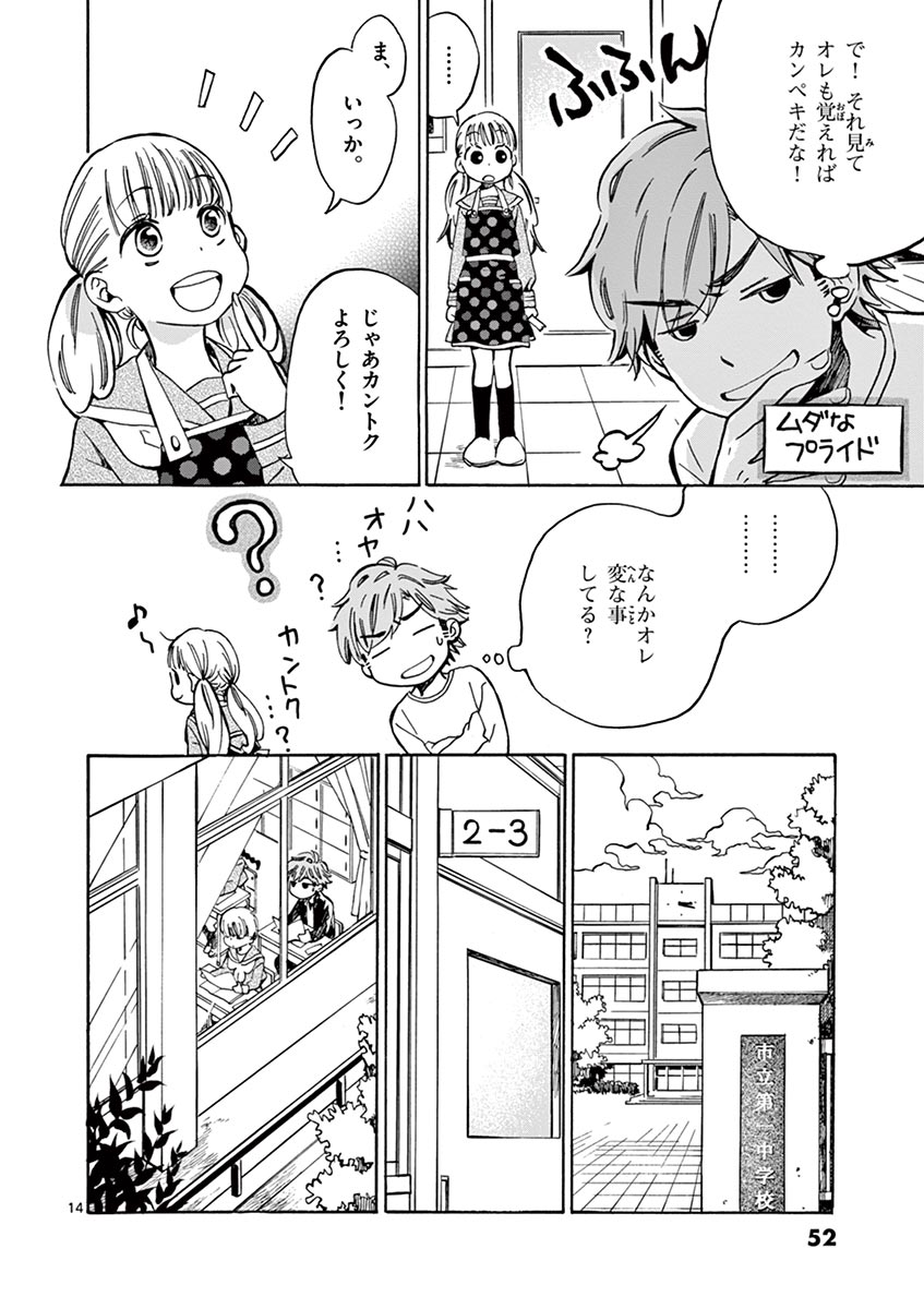 Misoshiru de Kanpai! - Chapter 2 - Page 14