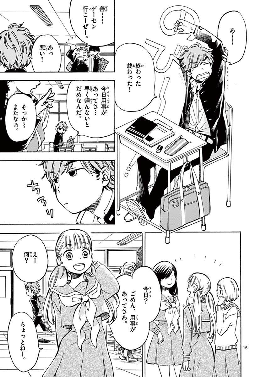 Misoshiru de Kanpai! - Chapter 2 - Page 15