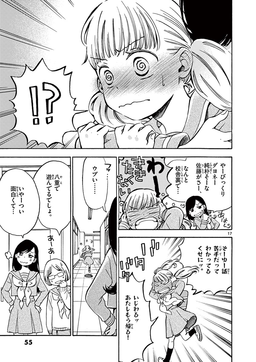 Misoshiru de Kanpai! - Chapter 2 - Page 17