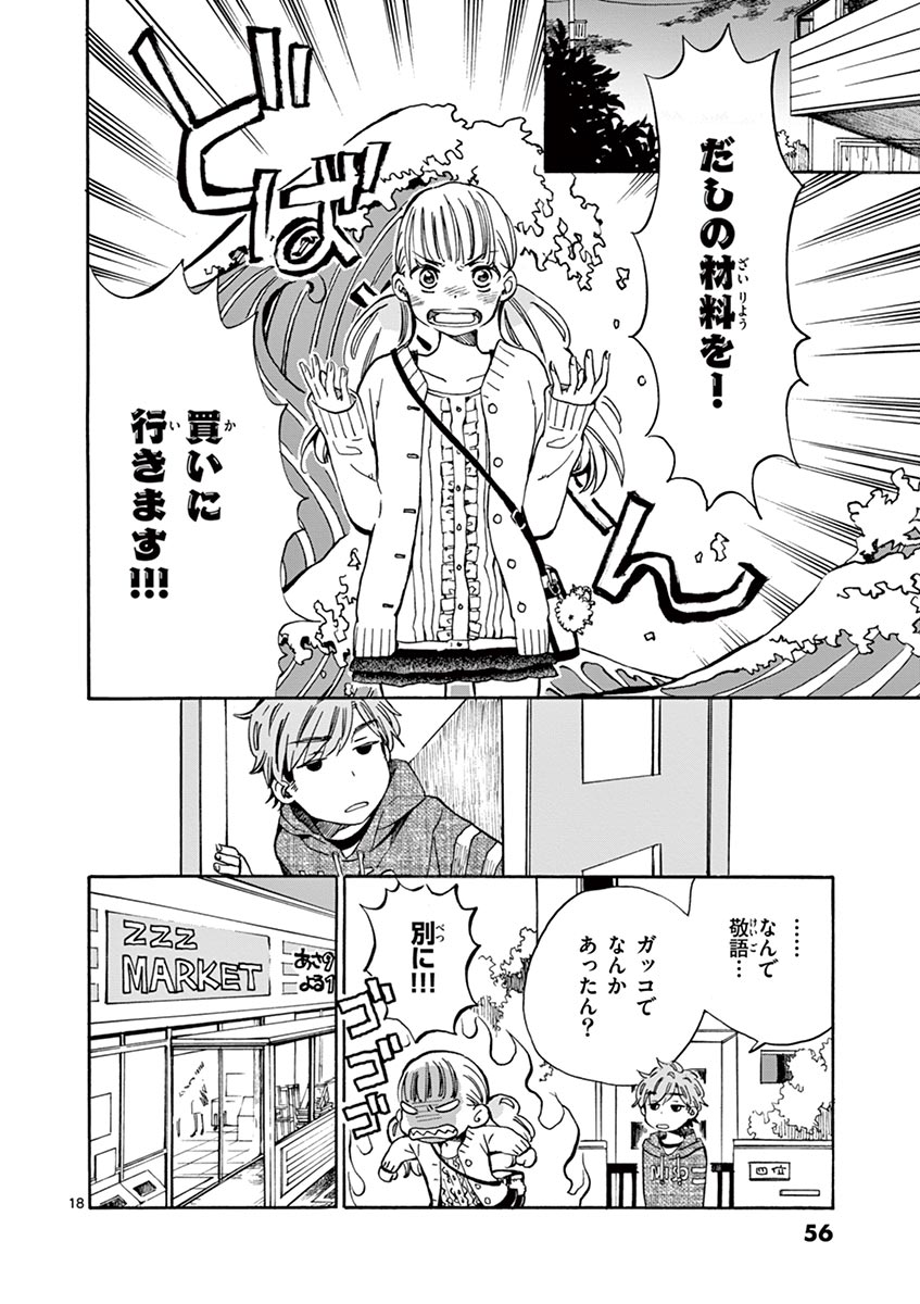 Misoshiru de Kanpai! - Chapter 2 - Page 18