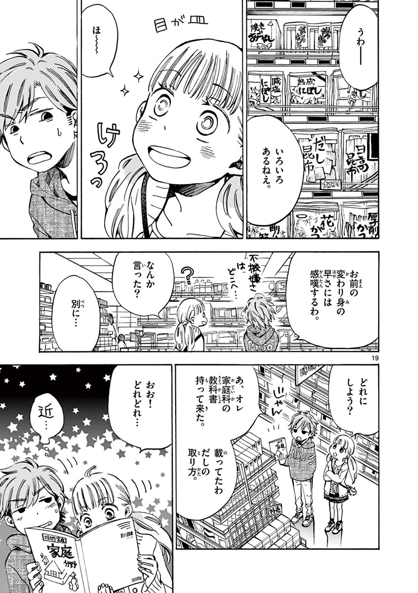 Misoshiru de Kanpai! - Chapter 2 - Page 19