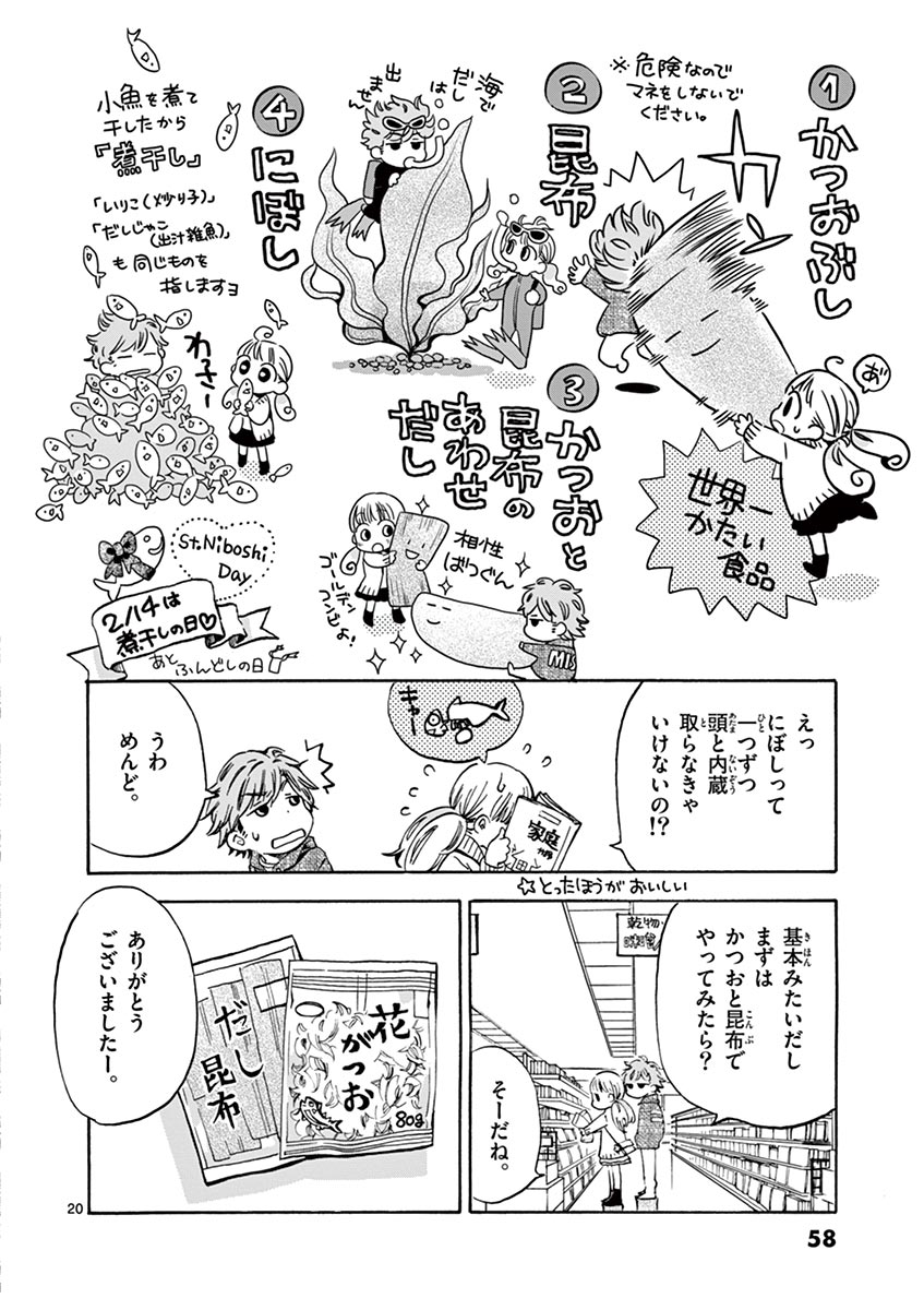 Misoshiru de Kanpai! - Chapter 2 - Page 20