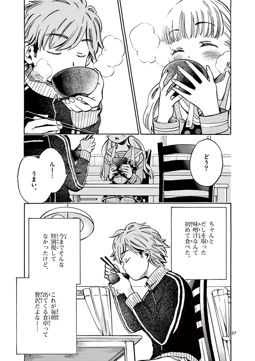 Misoshiru de Kanpai! - Chapter 2 - Page 27