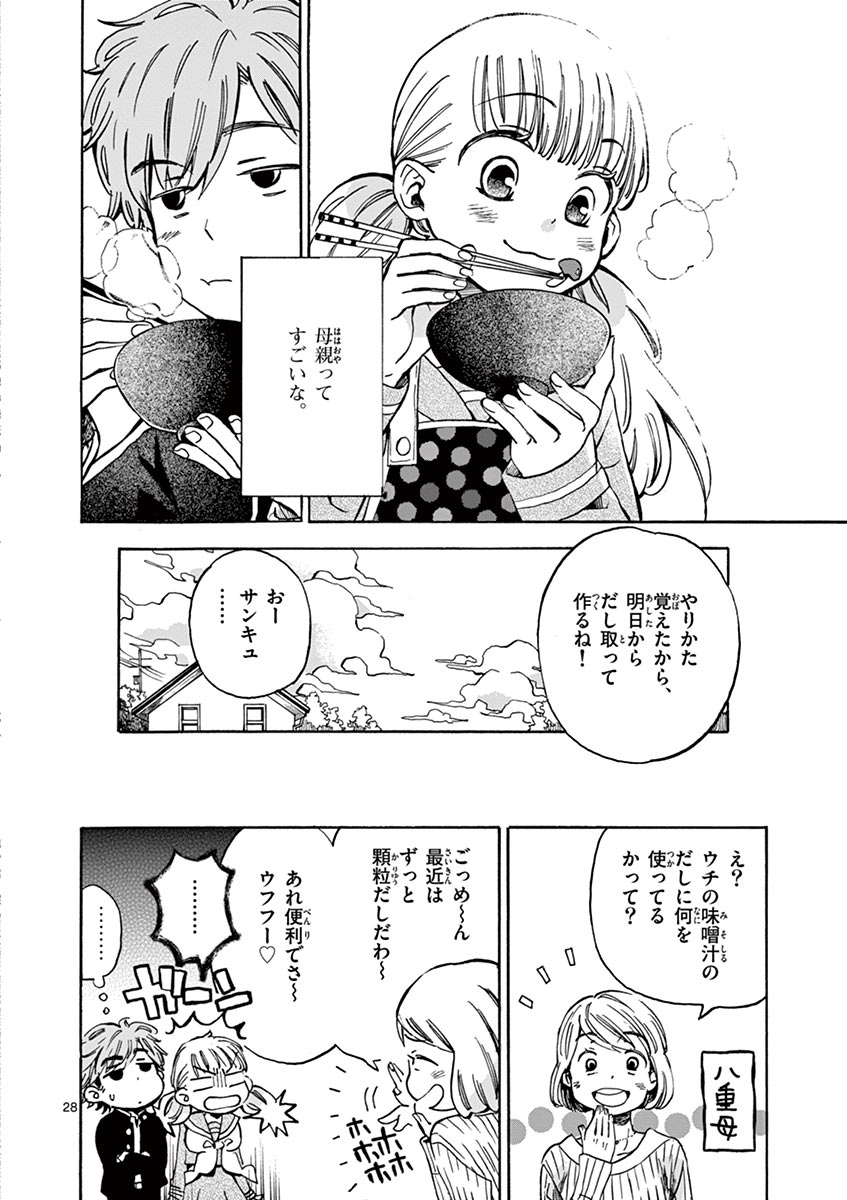 Misoshiru de Kanpai! - Chapter 2 - Page 28