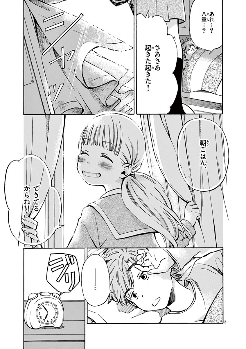 Misoshiru de Kanpai! - Chapter 2 - Page 3