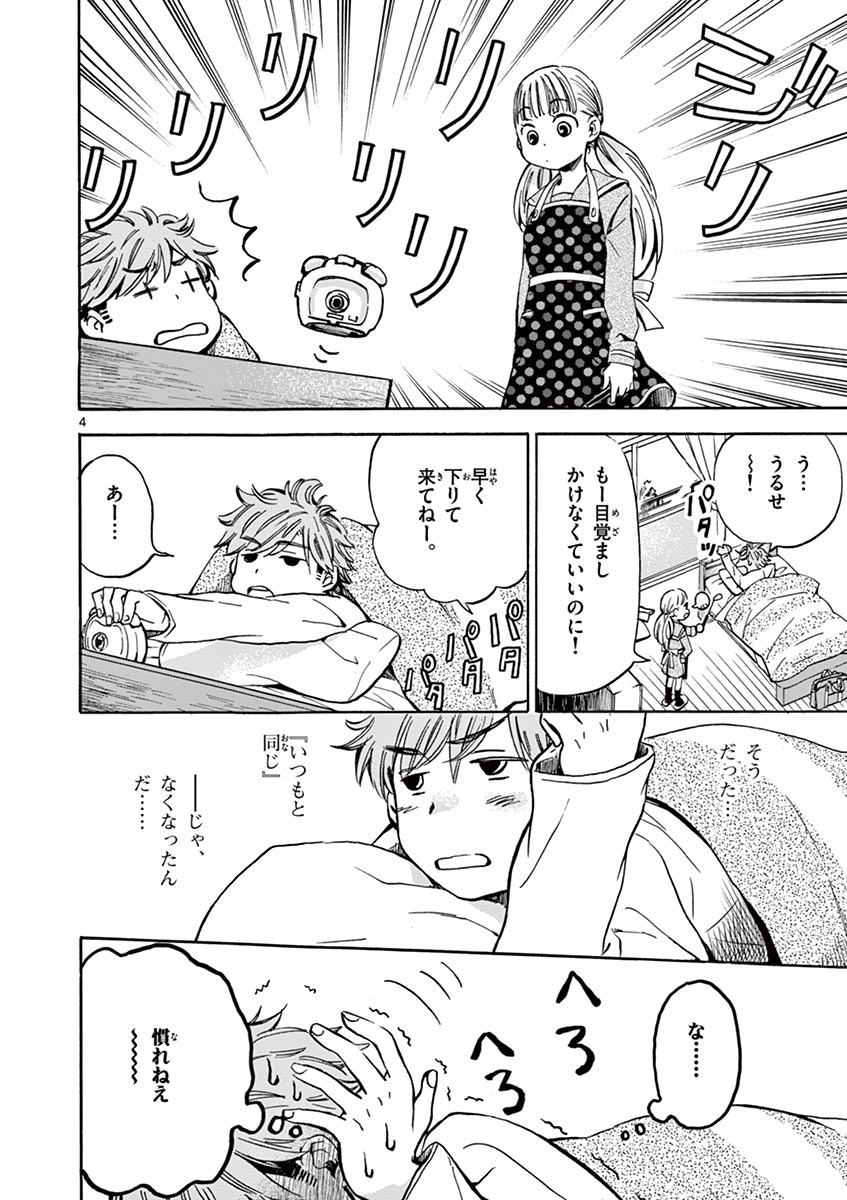 Misoshiru de Kanpai! - Chapter 2 - Page 4