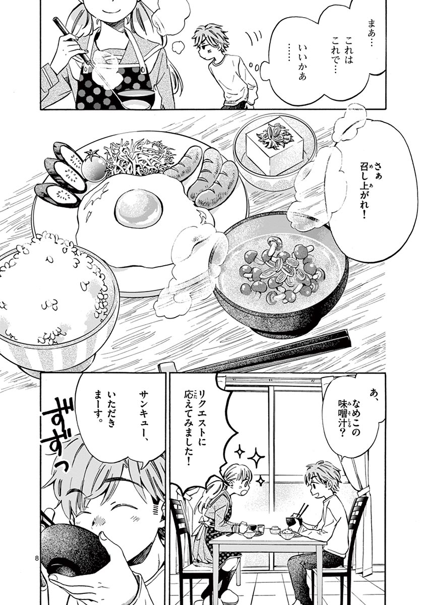 Misoshiru de Kanpai! - Chapter 2 - Page 8