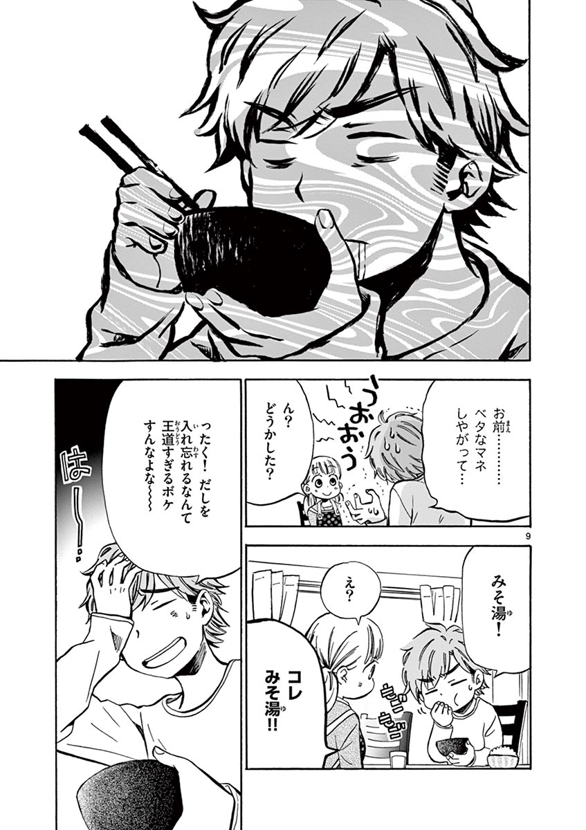 Misoshiru de Kanpai! - Chapter 2 - Page 9