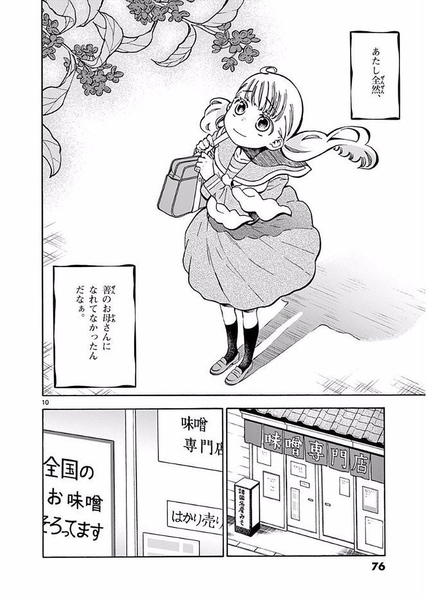 Misoshiru de Kanpai! - Chapter 20 - Page 10