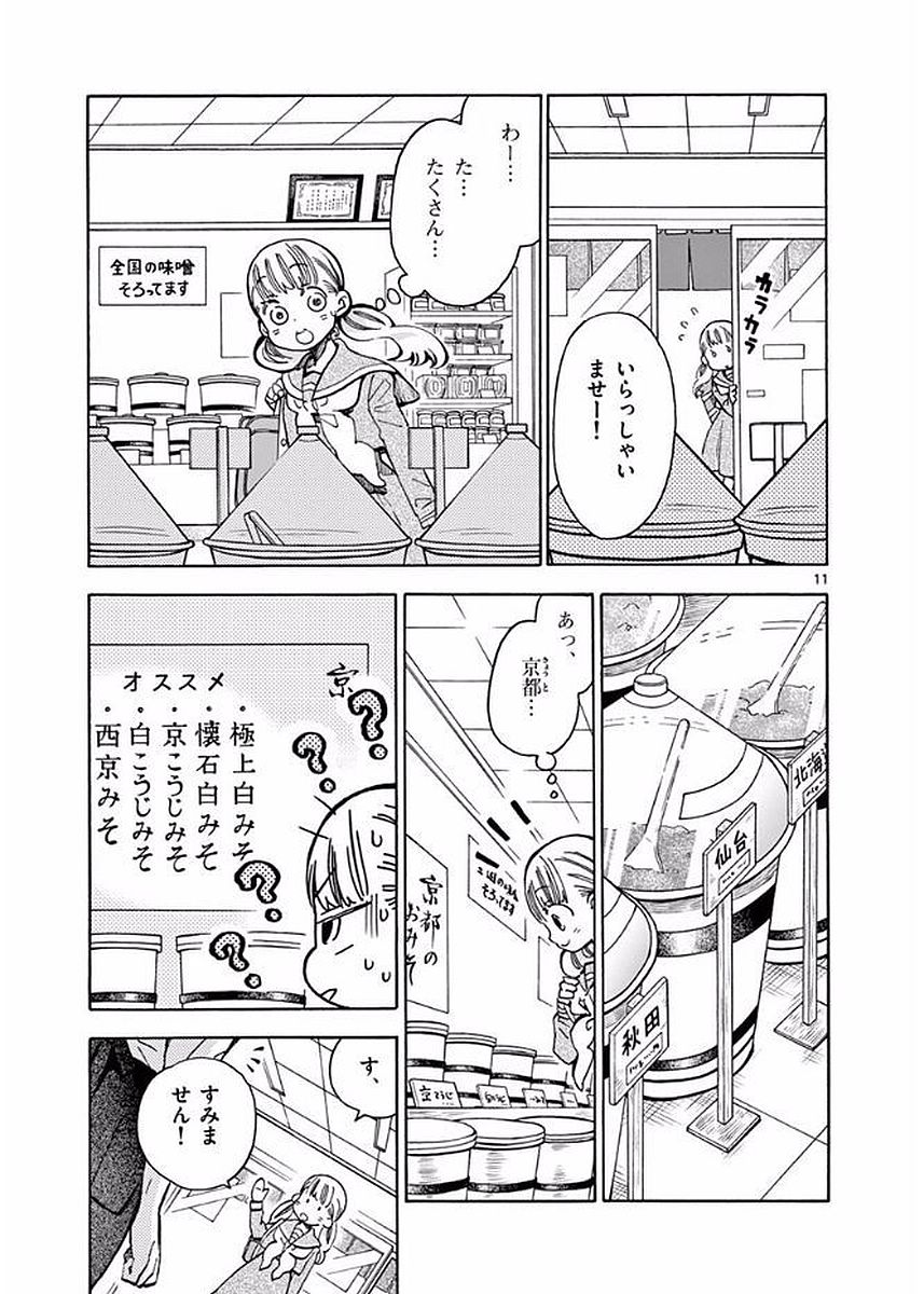 Misoshiru de Kanpai! - Chapter 20 - Page 11