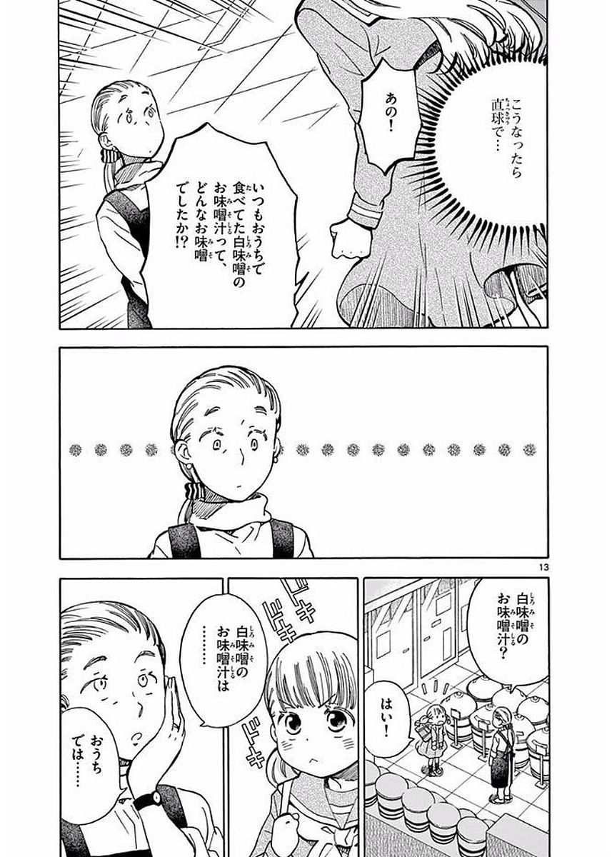 Misoshiru de Kanpai! - Chapter 20 - Page 13