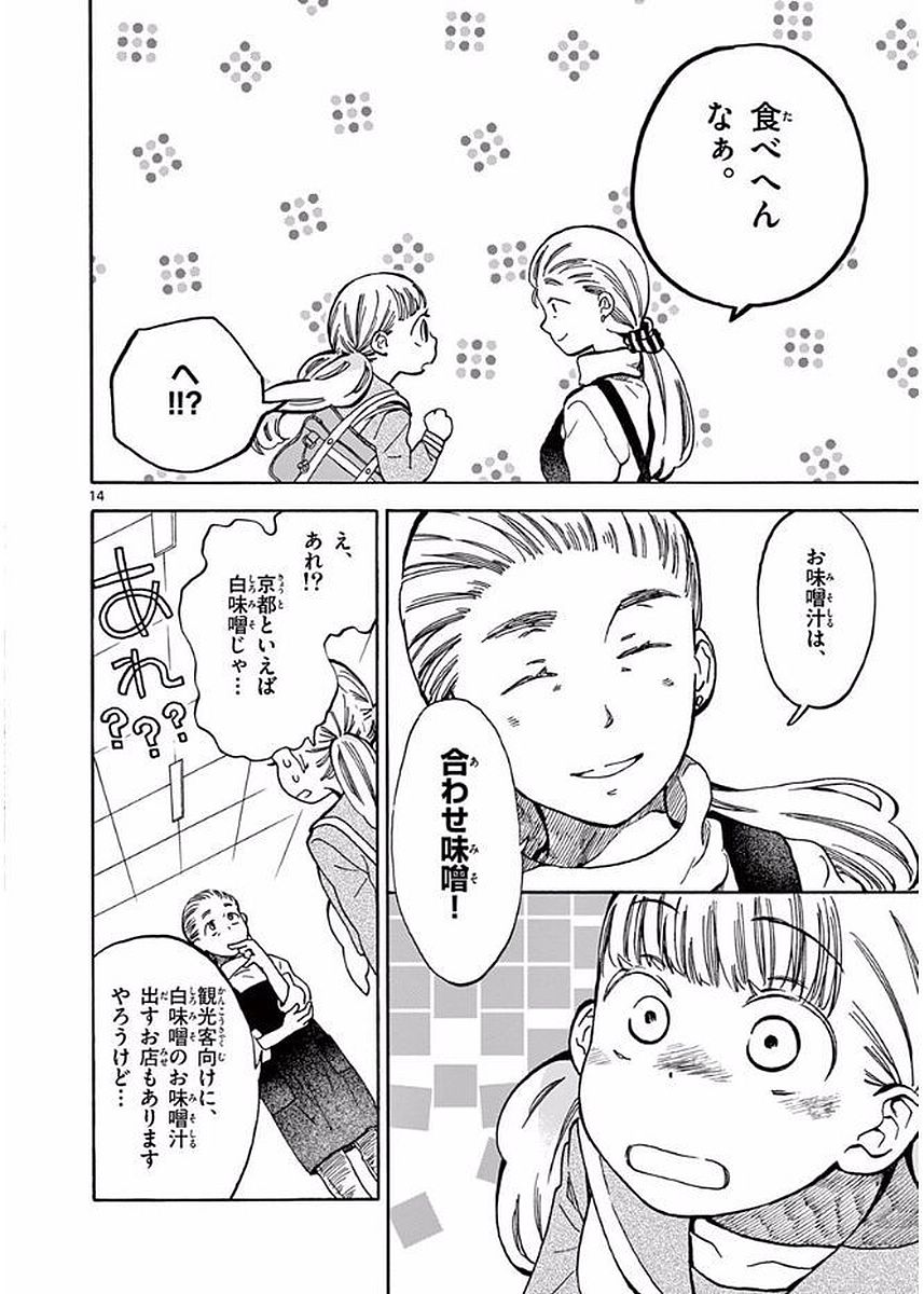 Misoshiru de Kanpai! - Chapter 20 - Page 14