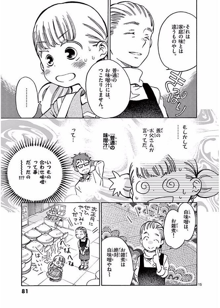 Misoshiru de Kanpai! - Chapter 20 - Page 15