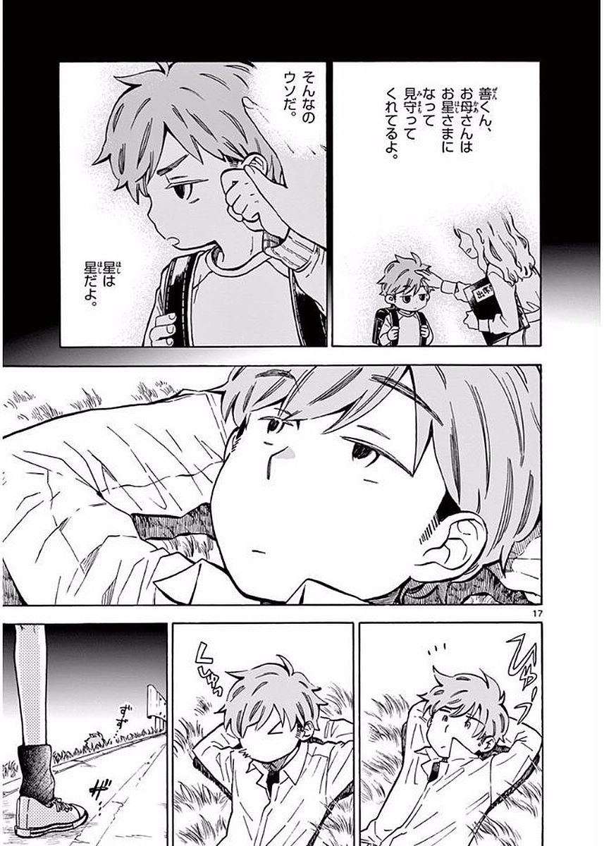 Misoshiru de Kanpai! - Chapter 20 - Page 17