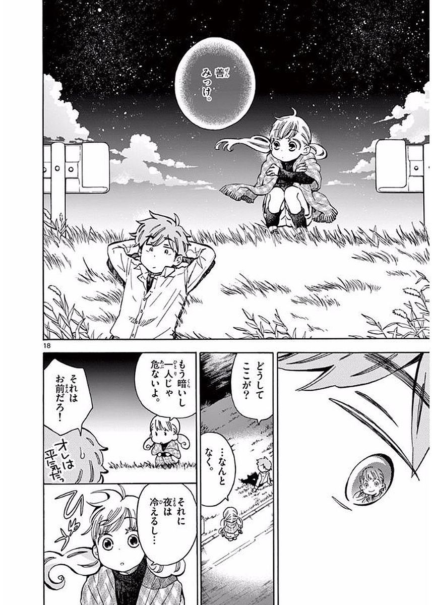 Misoshiru de Kanpai! - Chapter 20 - Page 18