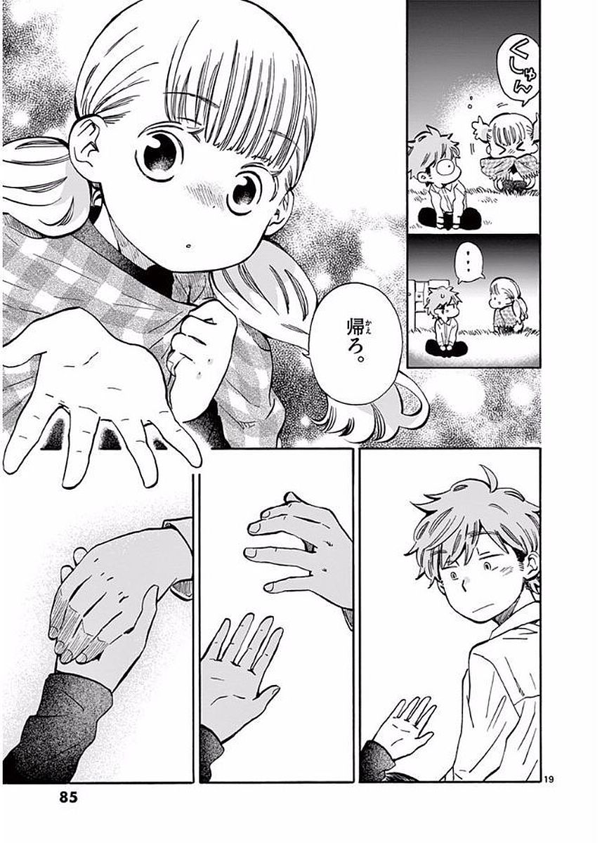 Misoshiru de Kanpai! - Chapter 20 - Page 19