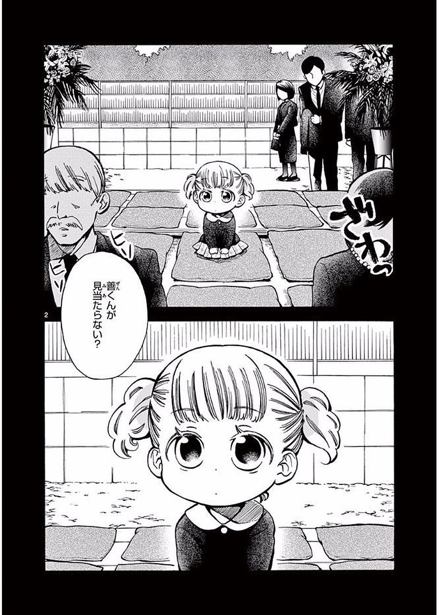 Misoshiru de Kanpai! - Chapter 20 - Page 2