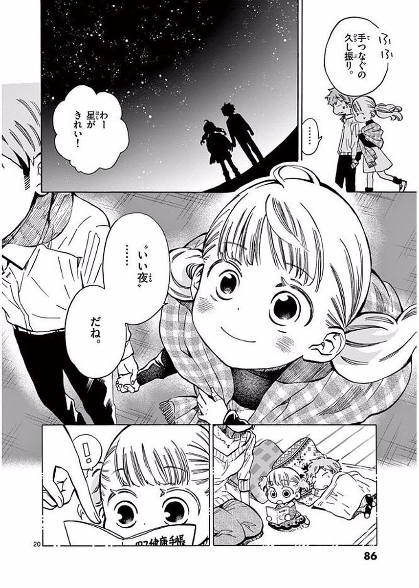 Misoshiru de Kanpai! - Chapter 20 - Page 20