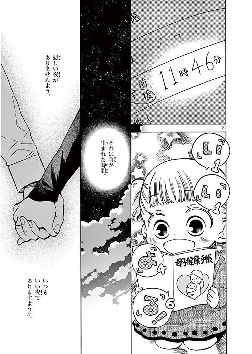 Misoshiru de Kanpai! - Chapter 20 - Page 21