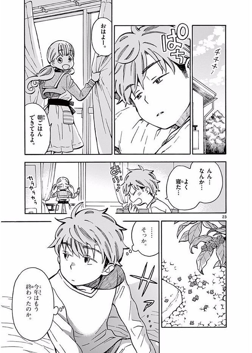 Misoshiru de Kanpai! - Chapter 20 - Page 23