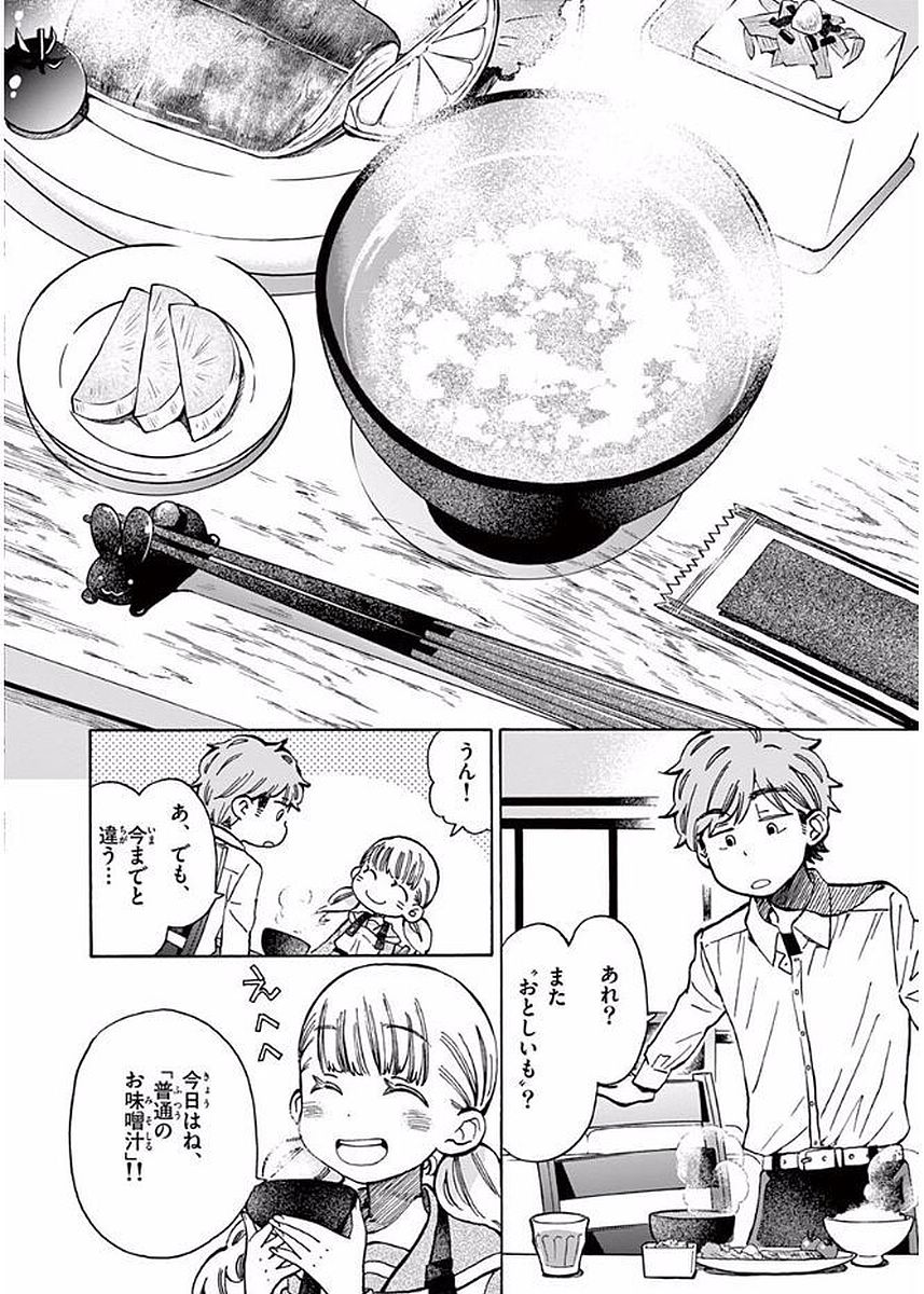 Misoshiru de Kanpai! - Chapter 20 - Page 24