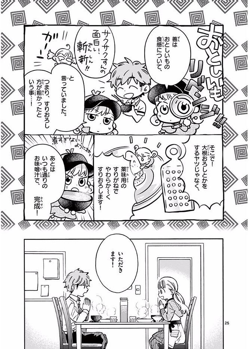 Misoshiru de Kanpai! - Chapter 20 - Page 25