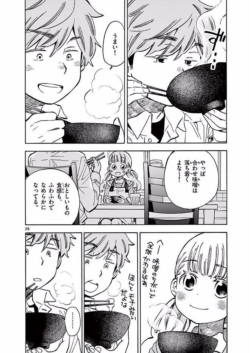 Misoshiru de Kanpai! - Chapter 20 - Page 26