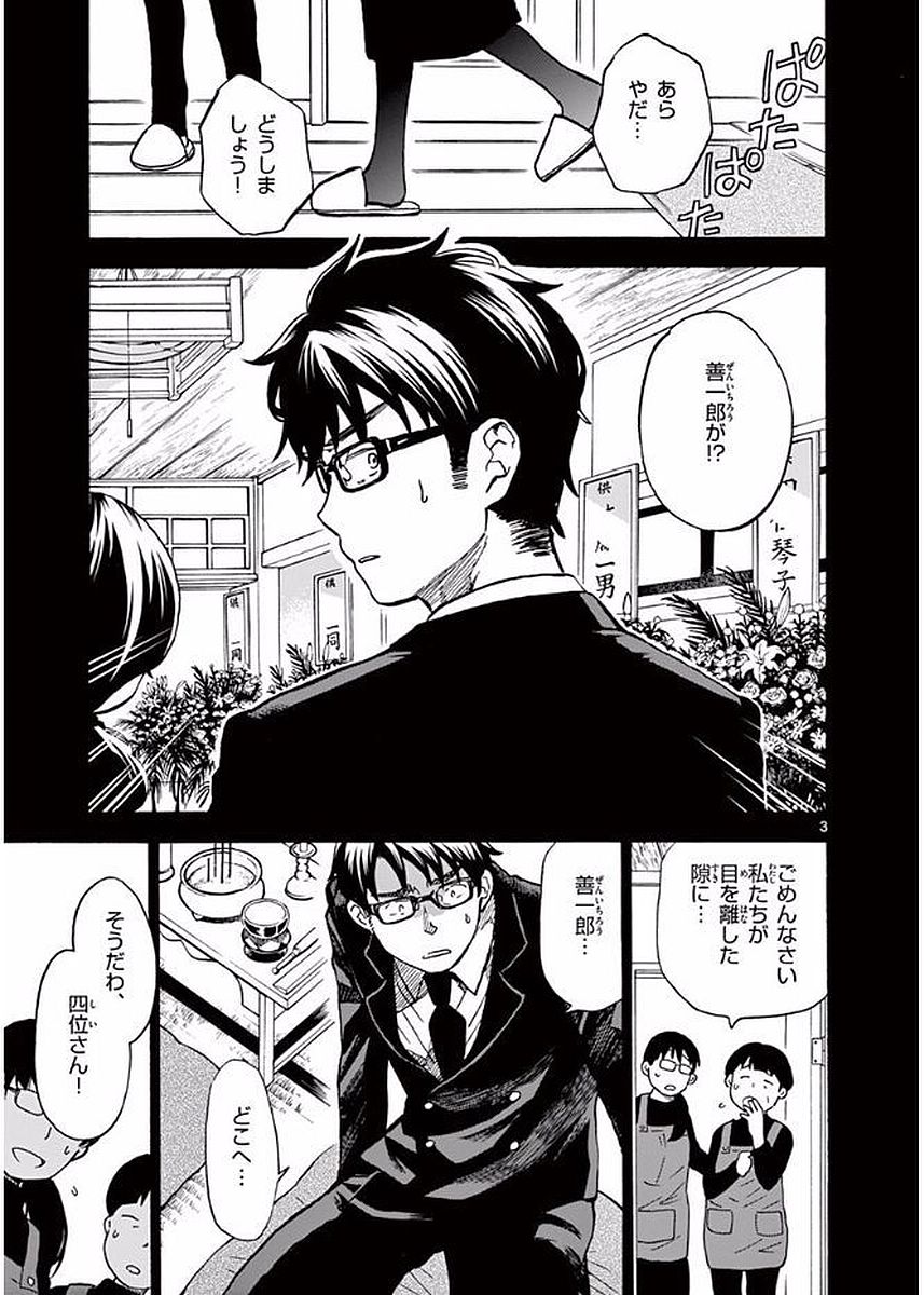 Misoshiru de Kanpai! - Chapter 20 - Page 3