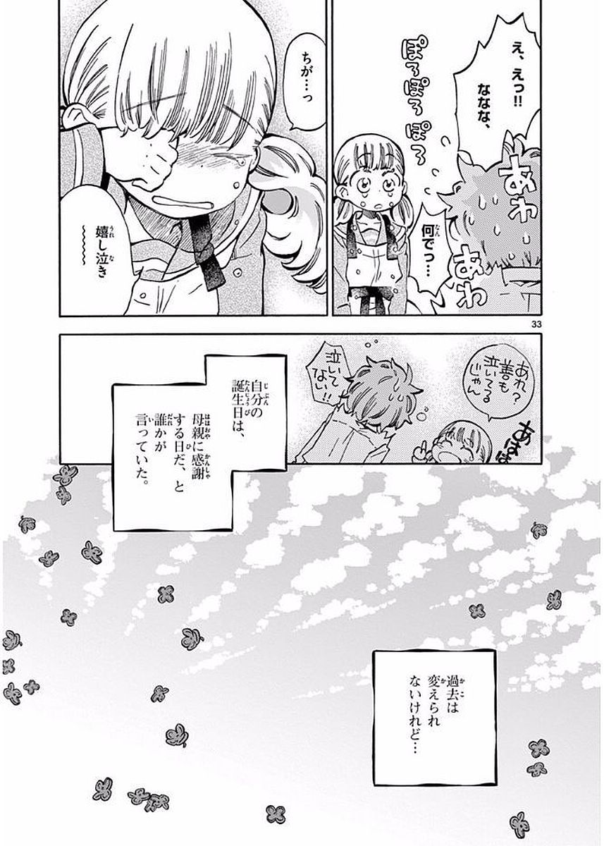 Misoshiru de Kanpai! - Chapter 20 - Page 33