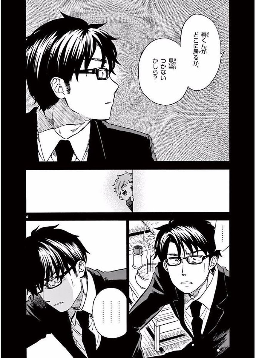 Misoshiru de Kanpai! - Chapter 20 - Page 4