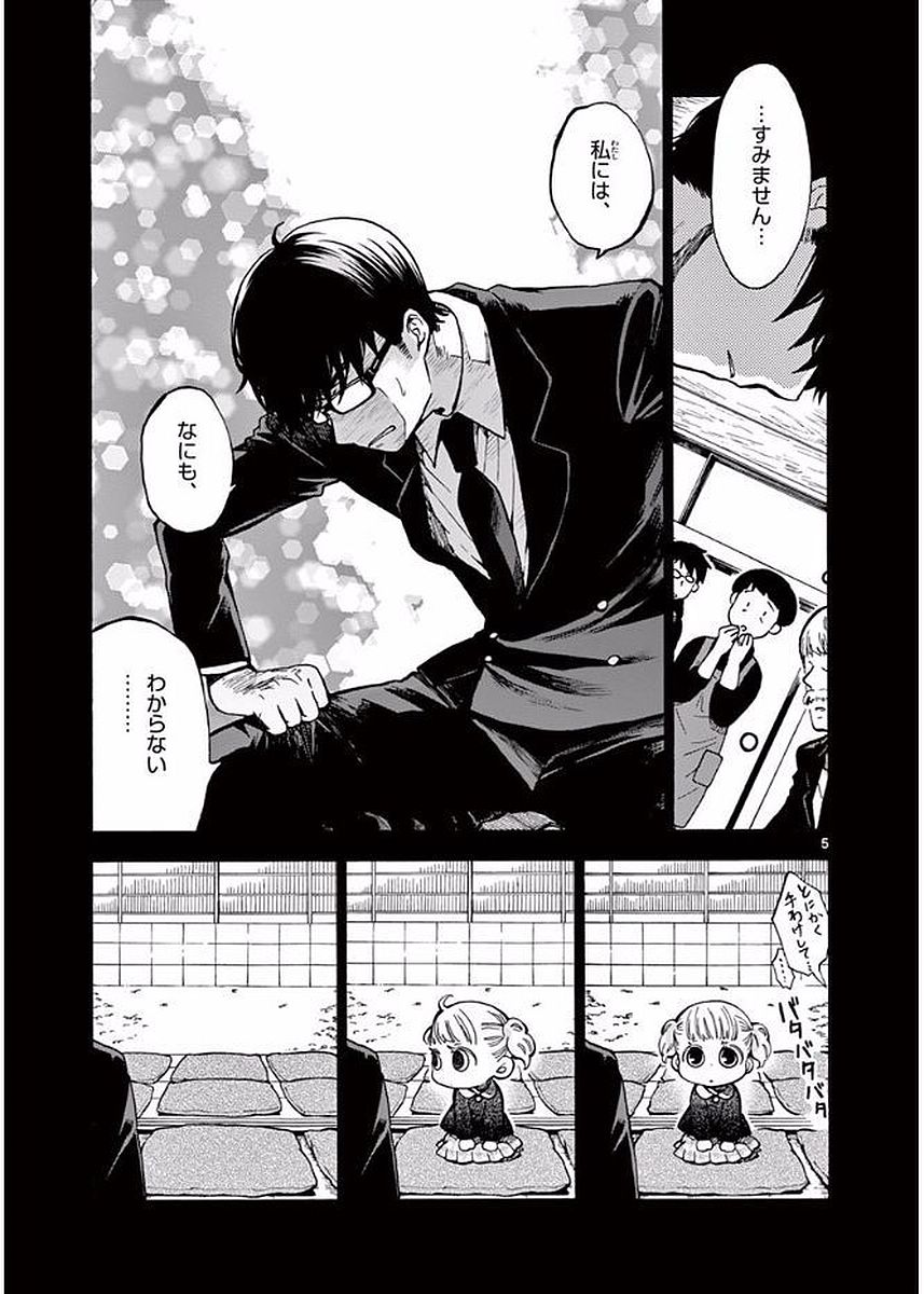 Misoshiru de Kanpai! - Chapter 20 - Page 5