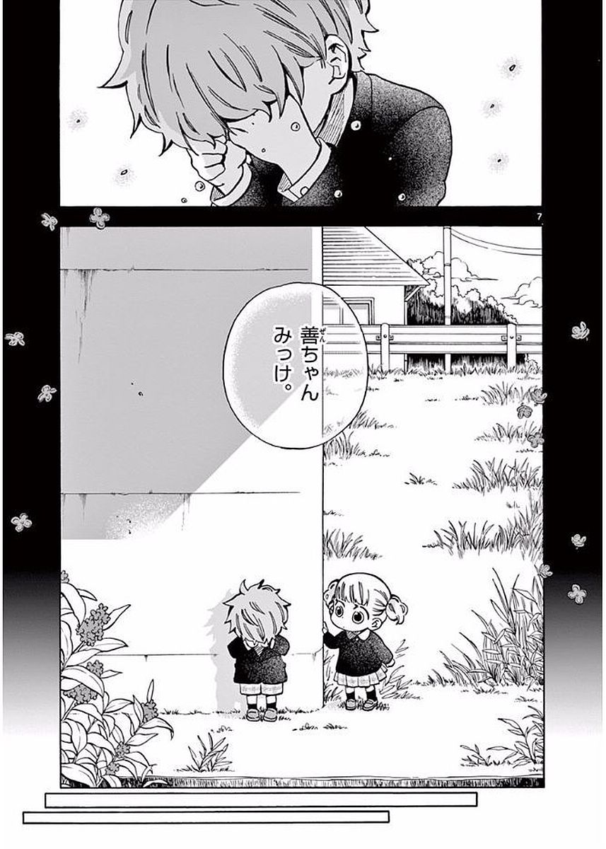 Misoshiru de Kanpai! - Chapter 20 - Page 7