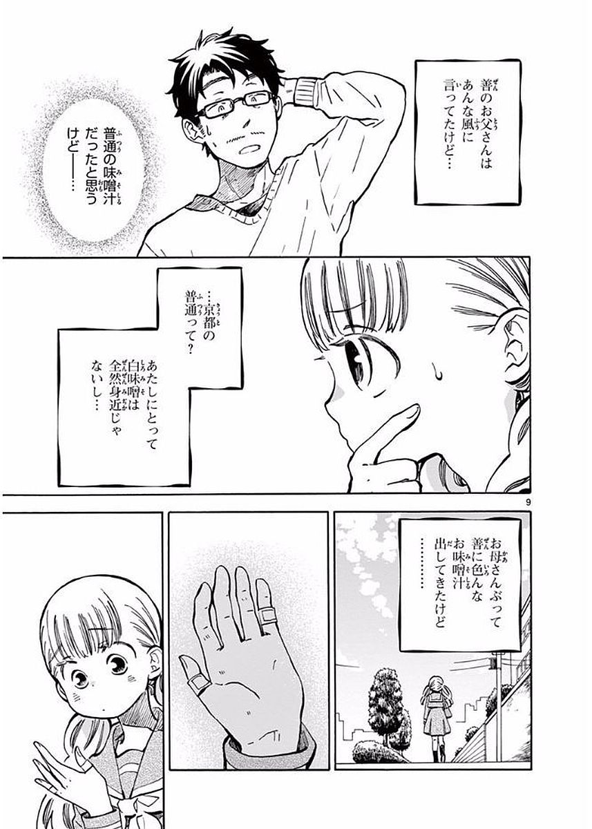 Misoshiru de Kanpai! - Chapter 20 - Page 9