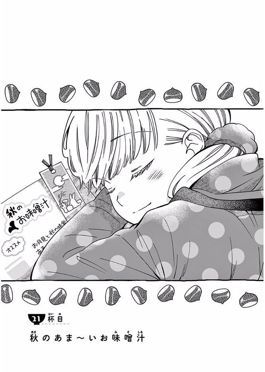 Misoshiru de Kanpai! - Chapter 21 - Page 1